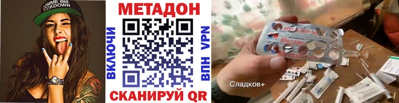МЕТАДОН methadone  где купить наркотик  Ермолино 